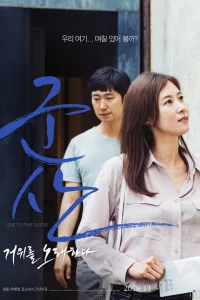 Постер фильма Кунсан: Гусиная песня