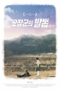 Постер фильма Воспоминания о солдате