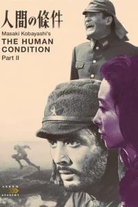 Постер фильма Удел человеческий 2