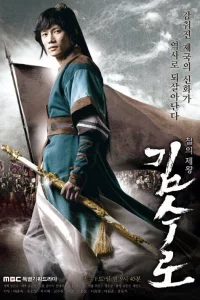 Постер сериала Ким Су-ро