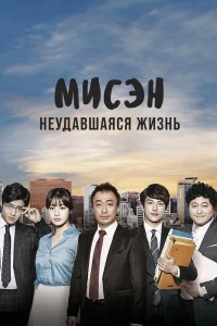 Постер сериала Микроб