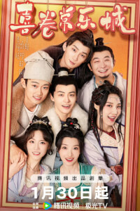 Постер сериала Счастливая семерка в Чанъане