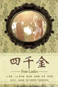Постер сериала Четыре дамы
